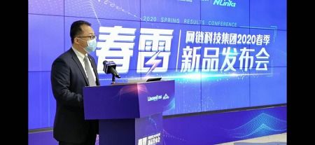 南威軟件旗下網鏈科技2020年“春雷”新品發布會圓滿落幕，聚焦數據處理與存儲服務創新