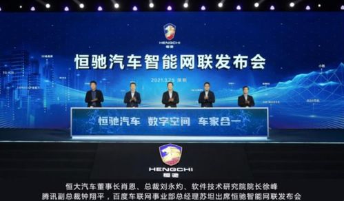 科技感爆棚！恒馳汽車智能網聯系統驚艷亮相，軟件定義汽車新時代來臨