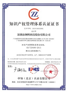 洲明集團 以知識產權服務為引擎，驅動LED顯示產業創新發展