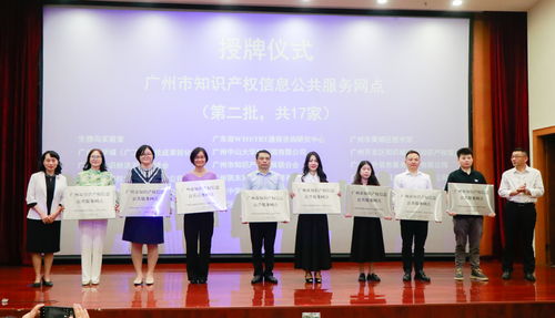廣州知識產權信息公共服務網絡加速織密，市級網點突破60家