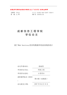 基于WebService的異構(gòu)數(shù)據(jù)庫檢索系統(tǒng)的設(shè)計與實現(xiàn)