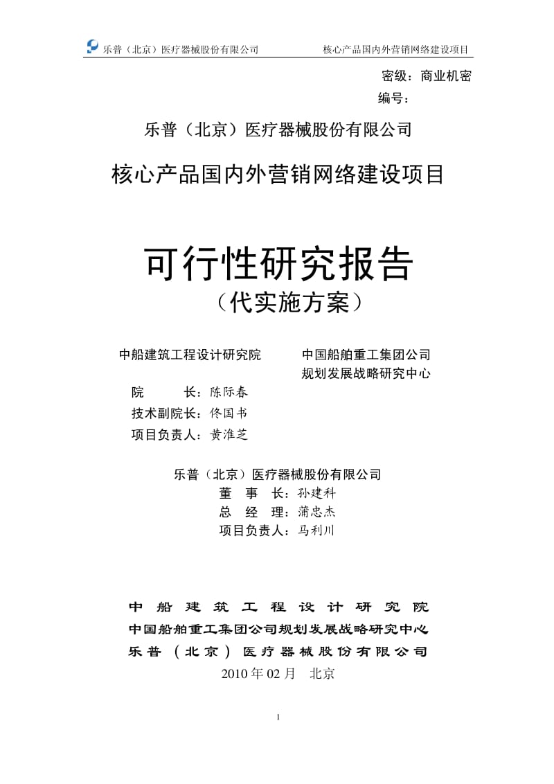 核心產(chǎn)品國內(nèi)外營銷網(wǎng)絡(luò)建設(shè)項目可行性研究報告 網(wǎng)絡(luò)工程設(shè)計