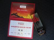 東易日盛總裁楊勁獲&ldquo;2008品牌中國(家居行業(yè))品牌人物&rdquo;唯一獎-商鋪?zhàn)稍?365家居寶商城