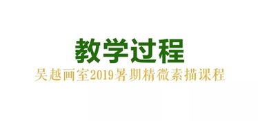 作品展覽 杭州吳越畫室 2019年暑期班學(xué)員 精微素描作品展